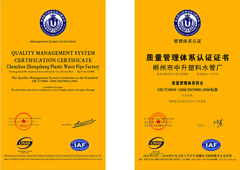 ISO9001證書